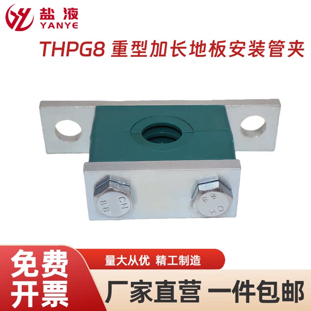 Heavy-duty extended base plate plastic pipe clamp
