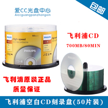 Philips CD-R 700M52X blank disc lettering disc CD CDs 50 sheet casks loaded with black rubber disc