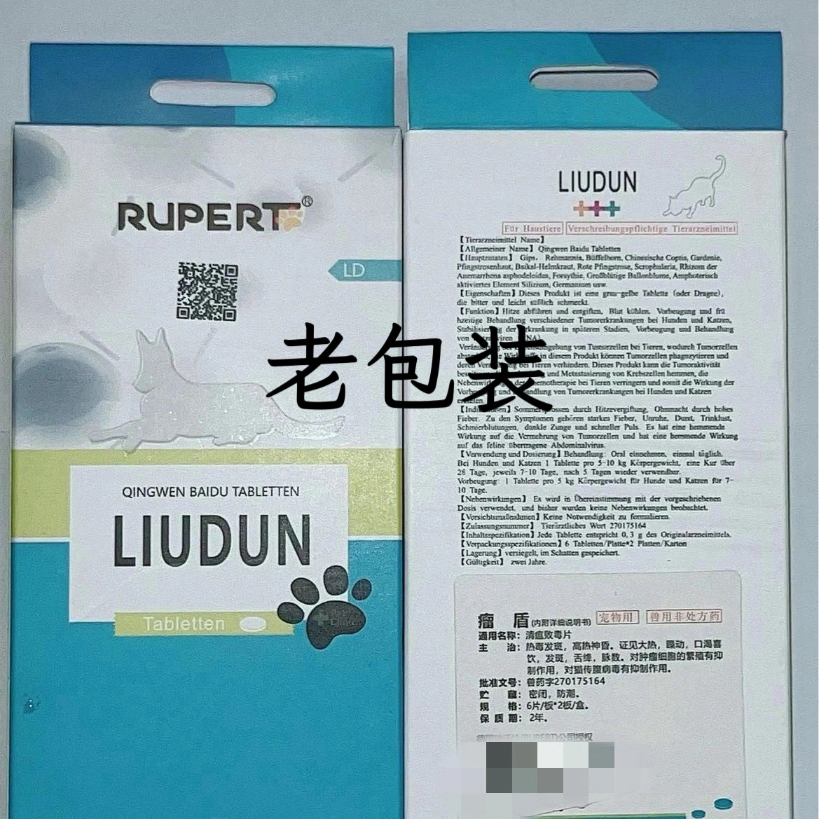 瘤盾瑞沃特清瘟败毒片宠物狗狗猫咪抑制肿瘤菜花瘤消坚化瘤药