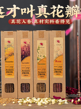 阿根廷线香天然手搓香圣木香薰衣草玫瑰桂花室内家用天然花香香薰