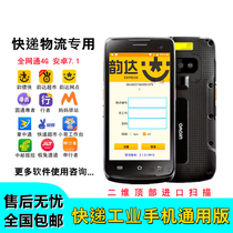 The Yunda Industrial mobile phone Jingdong Express Yuantong Post Pole Rabbit with a total of universal barguns in the supermarket pdas station