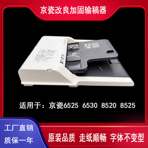 京瓷原装全新6525 6530 8520 8525自动双面进稿器输稿器 质保一年 - 图2