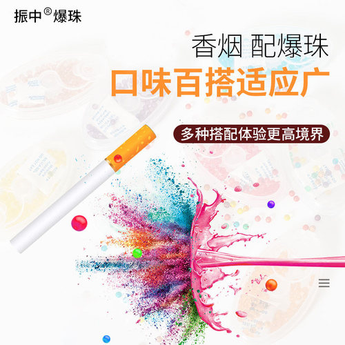 振中烟用爆珠清凉烟珠香烟男女士过滤烟嘴水果薄荷味DIY双爆香珠 - 图1