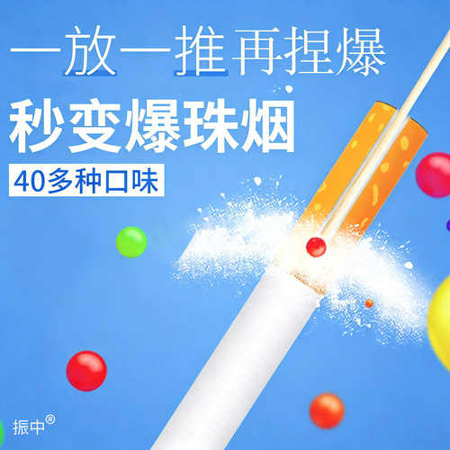 振中烟用爆珠清凉烟珠香烟男女士过滤烟嘴水果薄荷味DIY双爆香珠 - 图0
