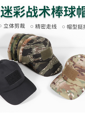 户外战术帽男迷彩鸭舌帽透气帽