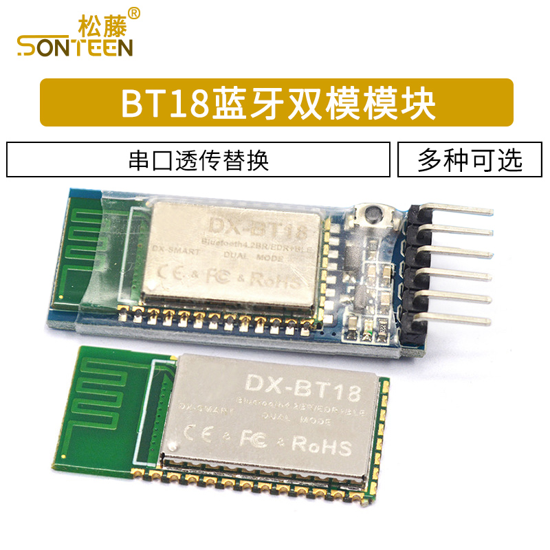 蓝牙双模模块SPP2.0+BLE4.0串口透传无线模块DX-BT18替换HC05 06 - 图1