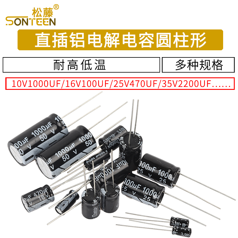 直插铝电解电容器元件16/25V/35v/50/10/47/100/220/1000/2200uf - 图1