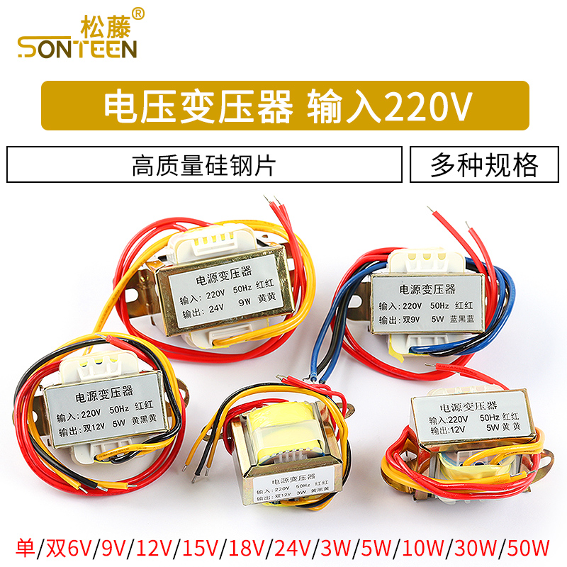 可定做 交流AC电源3W5W10W30W50W变压器220V转单双6V/9V/12V/15V - 图1