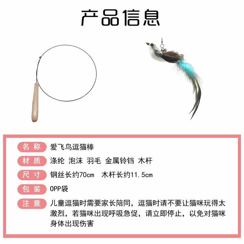 仿真小鸟逗猫棒替换头木柄钢丝铃铛羽毛猫玩具无异味满3件包邮 - 图0