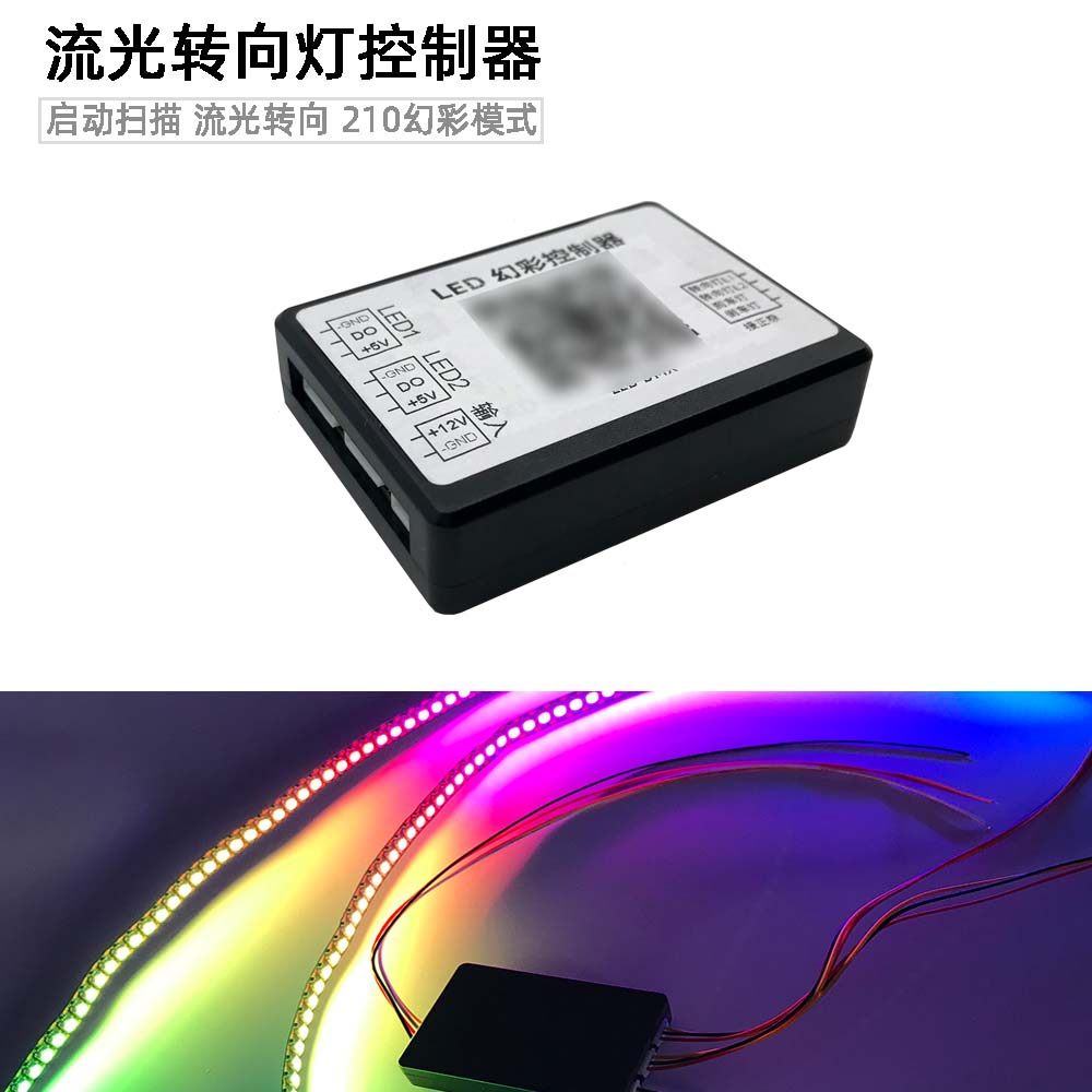 RGB幻彩灯带转向灯 流光扫描 刹车灯 汽车摩托车升级灯条 2812LED,淘宝优惠券,粉丝福利购,淘宝优惠卷