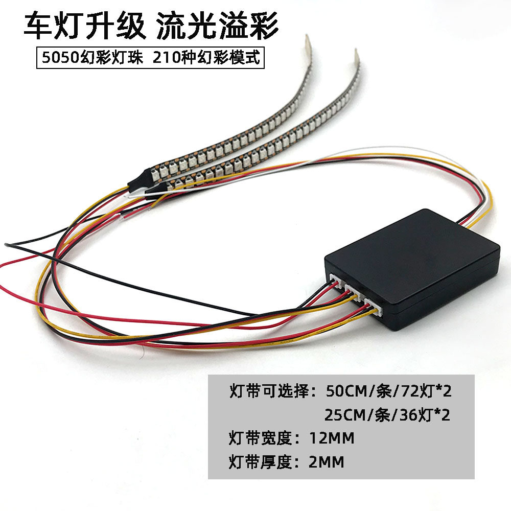 RGB幻彩灯带转向灯 流光扫描 刹车灯 汽车摩托车升级灯条 2812LED,淘宝优惠券,粉丝福利购,淘宝优惠卷