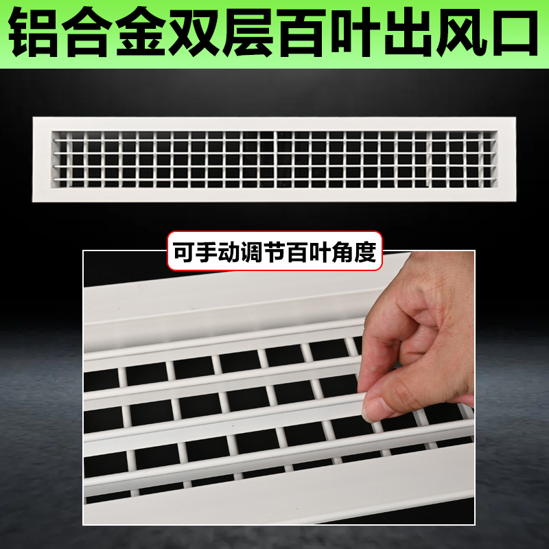 铝合金双层百叶风口送风可调活动格栅排风口中央空调出风口格栅 - 图1