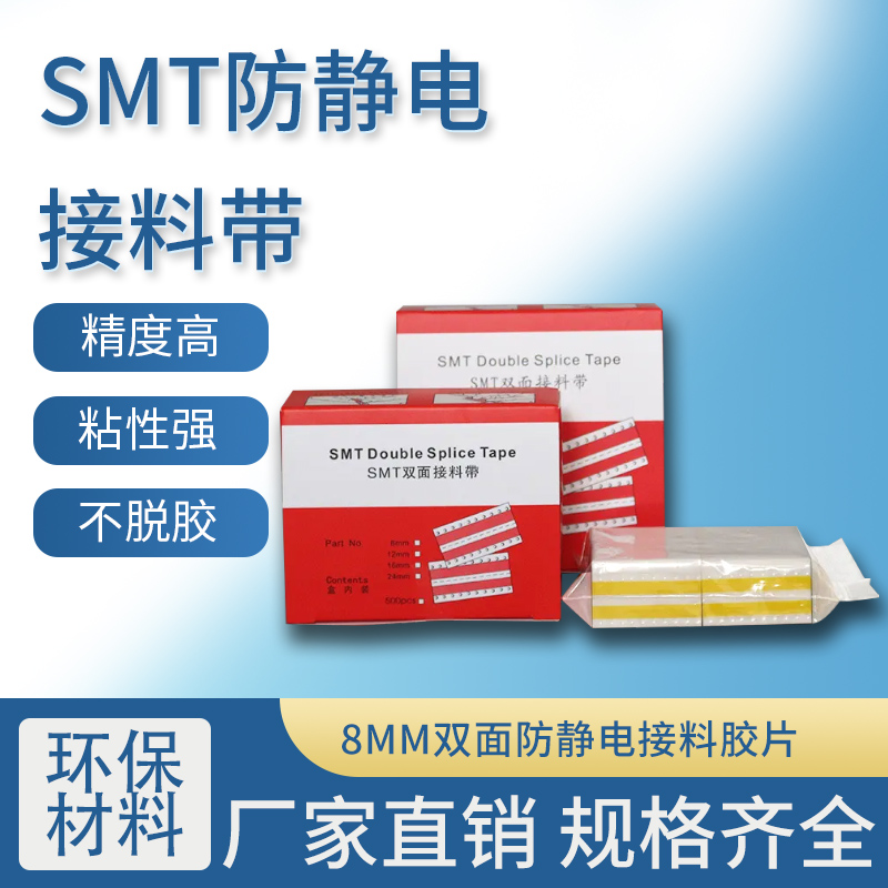 SMT防静电接料带 8MM黑色双面防静电接料胶片 剥离电压小于100V - 图0