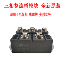 Special special for MDS200A1600V three-phase rectifier bridge module welding machine electromagnetic oven frequency converter generator etc.