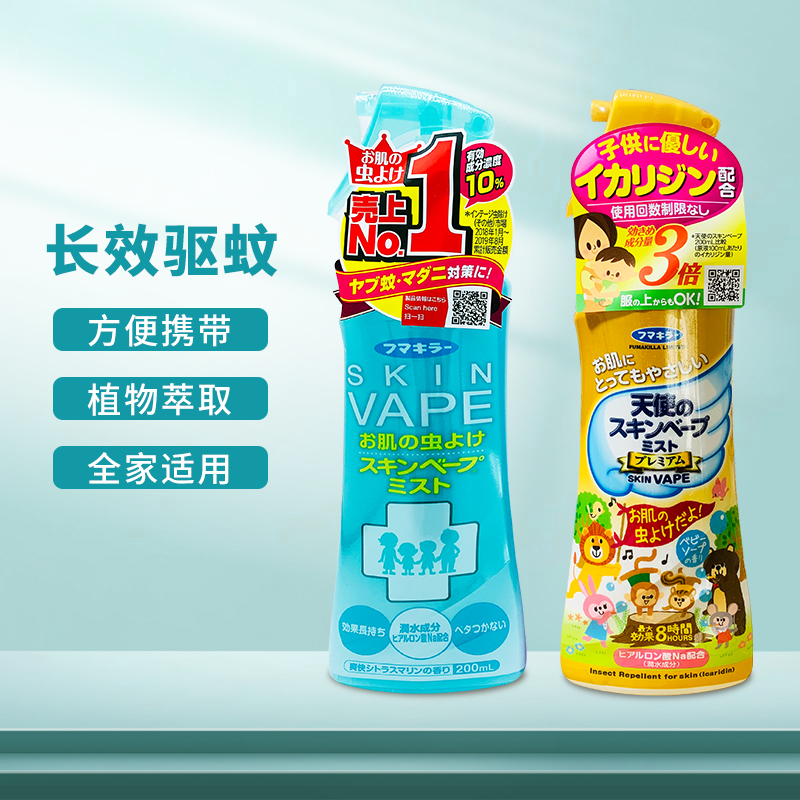 包邮日本采购未来VAPE驱蚊水驱蚊喷雾防蚊喷雾宝宝孕妇可用200ml - 图0