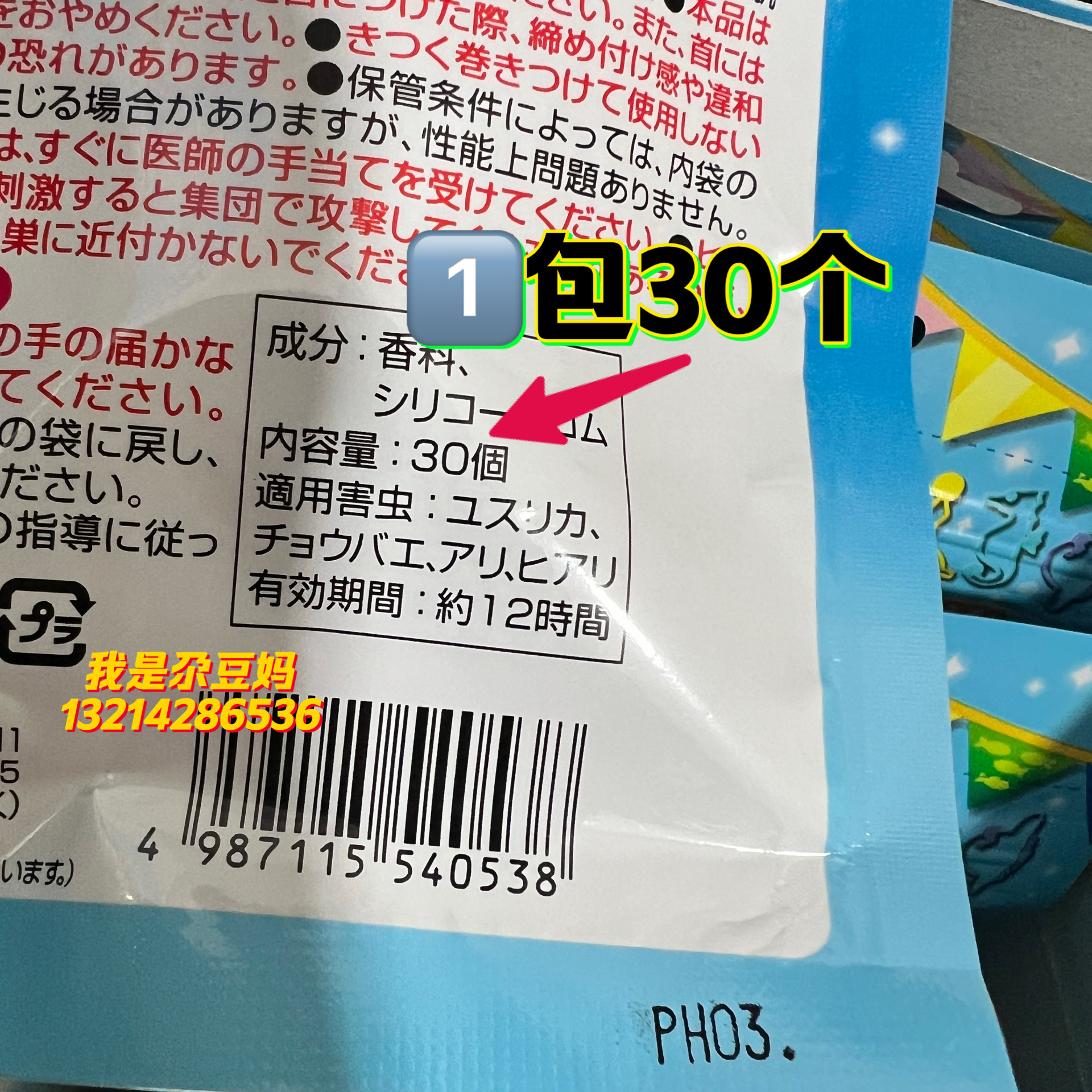 日本KINCHO金鸟驱蚊30个装手环婴儿童宝宝防蚊贴户外防蚊虫手脚链 - 图2