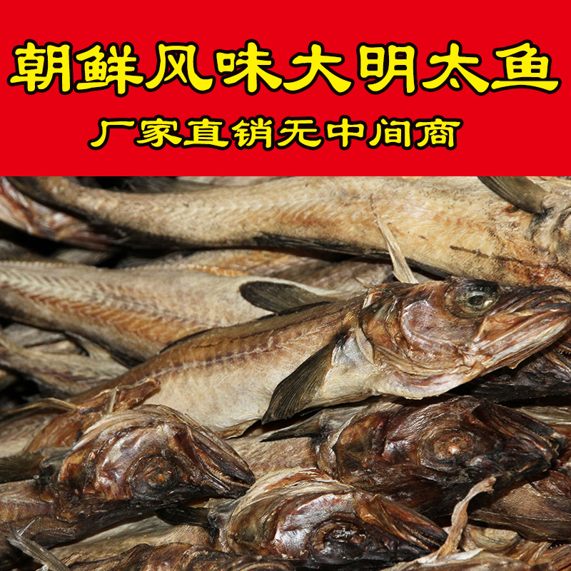 东北延边特产朝鲜族明太鱼干柴鱼干真味鱼大棒鱼即食海鲜手撕零食 - 图2