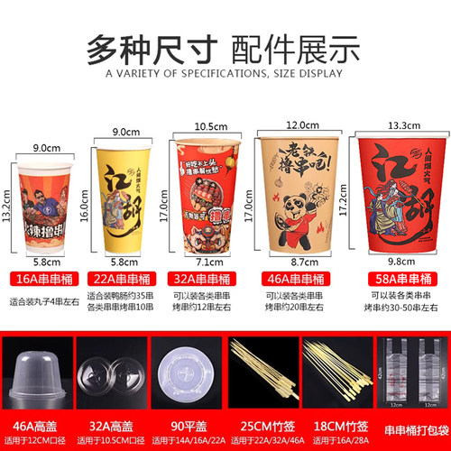 钵钵鸡串串桶冷锅炸串打包桶商用纸杯打包盒撸串杯烧烤关东煮杯子 - 图1