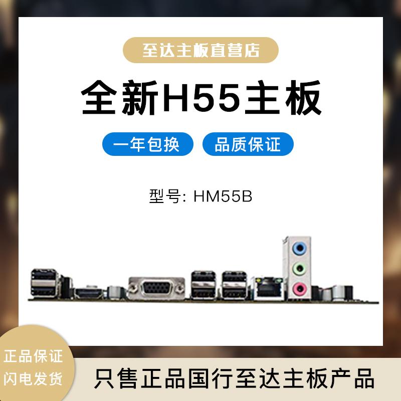 全新H55 1156台式机电脑主板 i3 530 i5 650 i7 870  X3470  CPU - 图1