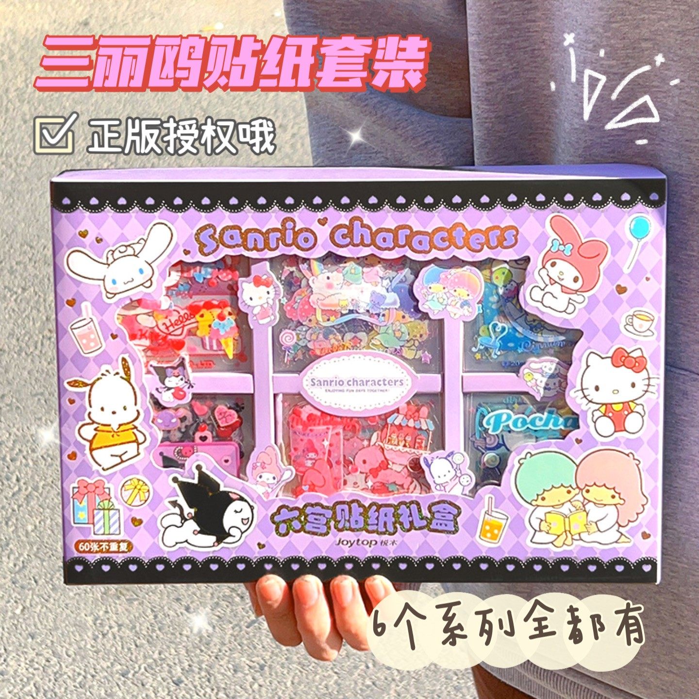 正版三丽鸥手账贴纸礼盒咕卡盘套装库洛米玉桂狗动漫卡通PVC古卡,淘宝优惠券,粉丝福利购,淘宝优惠卷