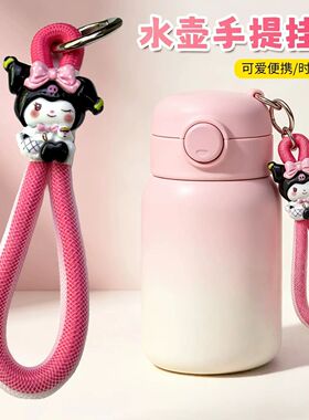 水杯挂绳挂坠水壶手提绳儿童水瓶保温杯吨吨杯卡通可爱高颜值挂饰