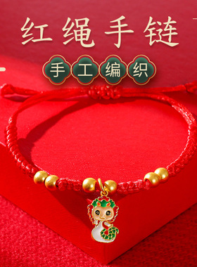2025蛇年本命年红绳手链儿童女童男孩手工编织平安锁好运红色手绳