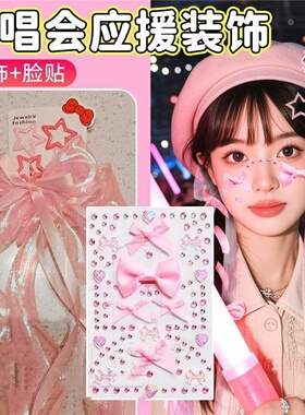 张杰周深五月天任贤齐演唱会应援物装饰神器蓝色编发丝带发饰脸贴