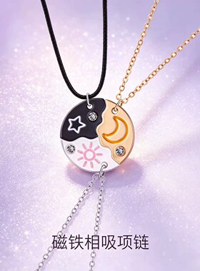三人闺蜜星星月亮拼接磁吸手链项链高颜值学生党一人一半友谊专属