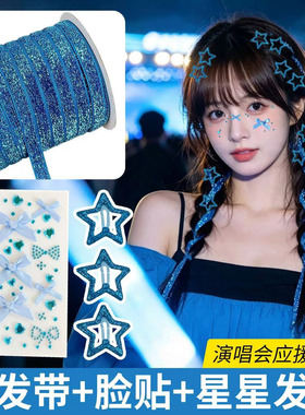 徐良凤凰传奇陈楚生演唱会应援红色发饰编发丝带星星头饰气氛脸贴