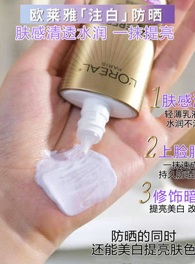 欧莱雅多重防晒隔离露清爽防汗