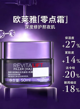 欧莱雅玻尿酸面霜熬夜霜补水保湿