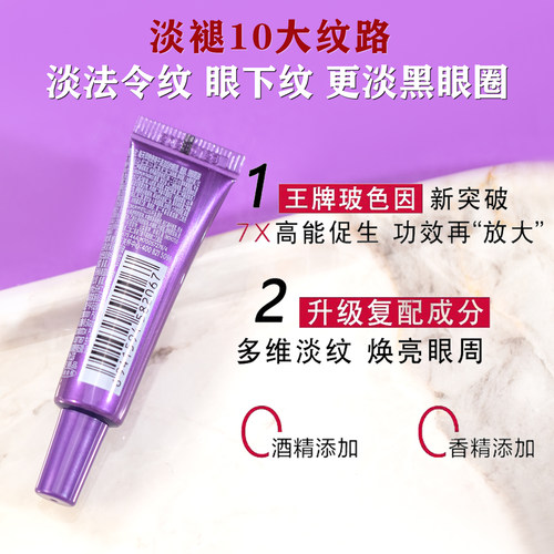 欧莱雅紫熨斗玻尿酸全脸淡纹眼霜小样7.5ml眼袋玻色因紧致淡细纹 - 图1