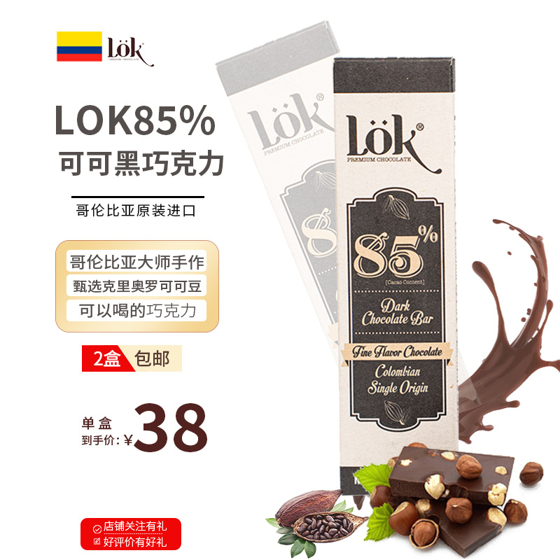 lok洛克哥伦比亚进口纯可可脂黑巧克力女生婚礼生日35g零食 - 图1