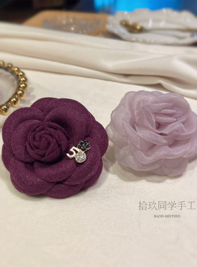 高贵紫色系小香风山茶花胸针叠戴