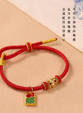 手绳半成品穿黄金转运珠吊坠手工编织男女可拆卸diy礼物饰品手链