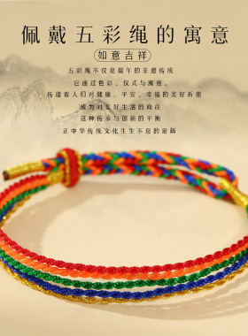 端午节五彩绳手链手工编织男女长命缕五色线手绳五月节小礼物批货