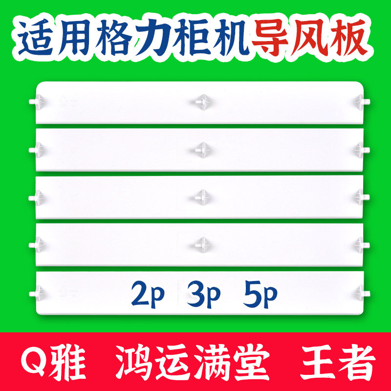 适用格力空调清新风2p3p5p匹柜机扫遮导风板叶片连赶直角配件包邮,淘宝优惠券,粉丝福利购,淘宝优惠卷