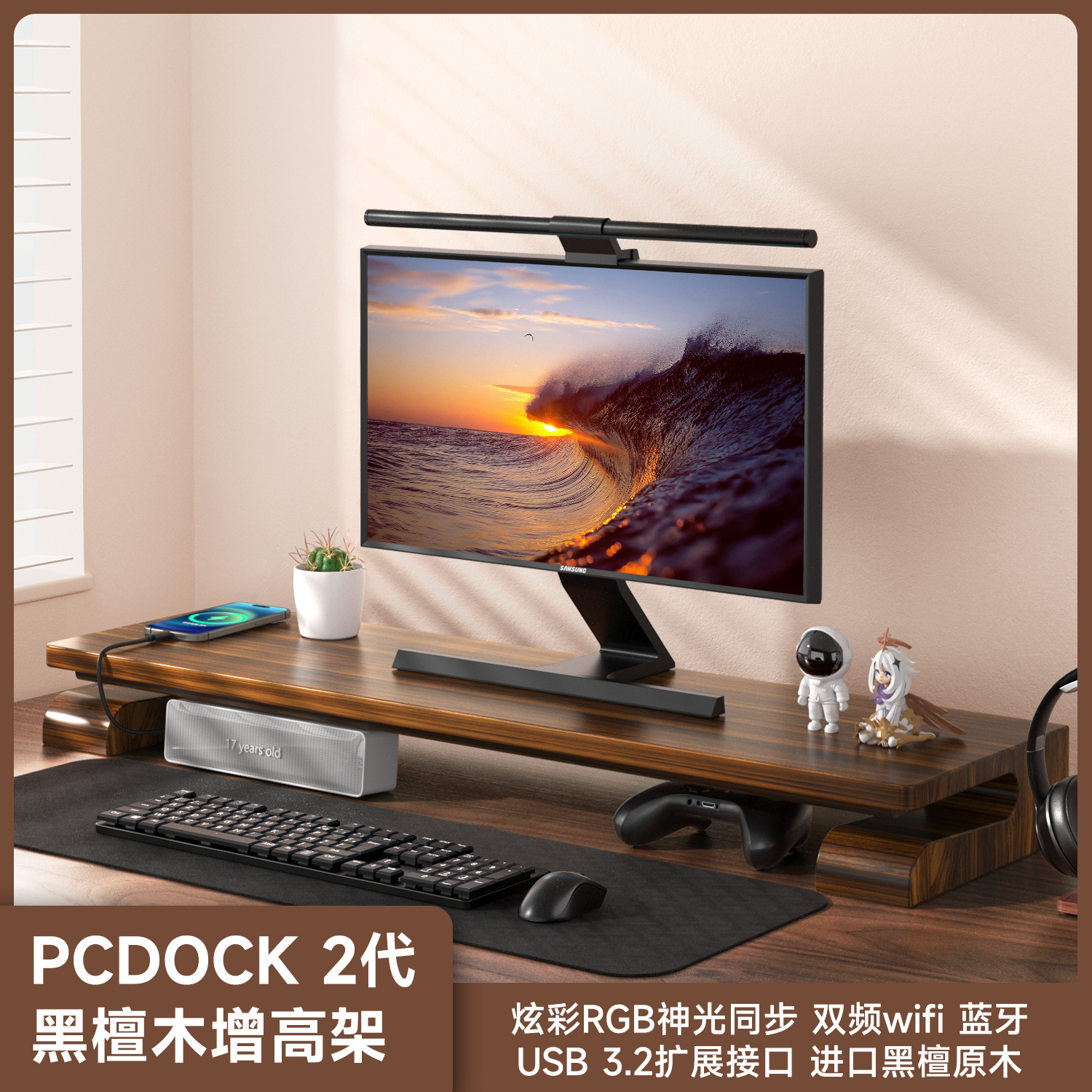 PCDOCK 2代显示器增高架 黑檀实木款 RGB神光同步USB显示器增高架 - 图1