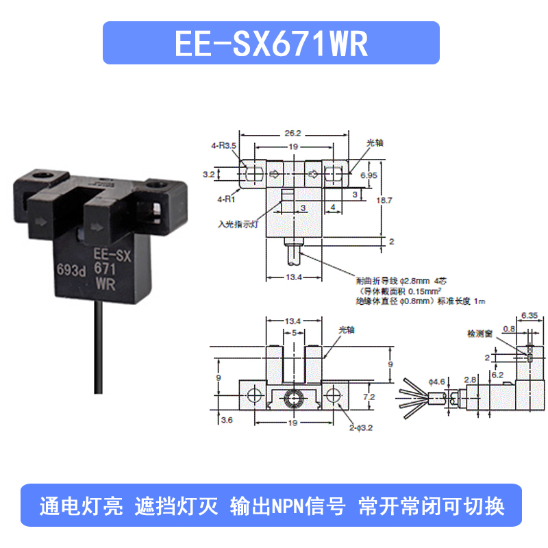 U型槽型光电开关EE-SX670WR SX671 SX672 SX673 SX674-WR带线 - 图1