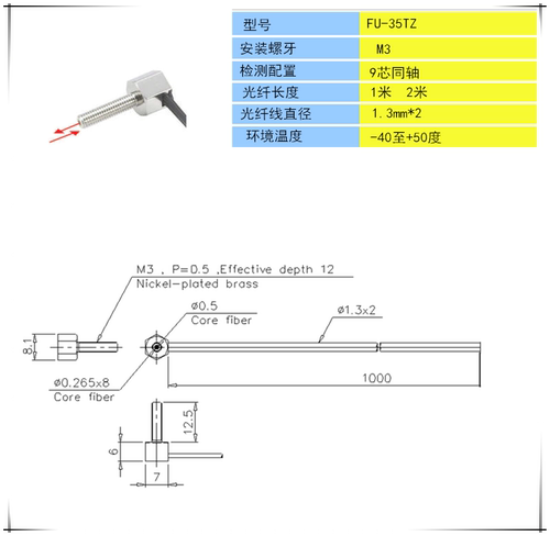 光纤传感器探头FU-35FA FU-35FZ FU-35TZ同轴M3漫反射90度直角 - 图1