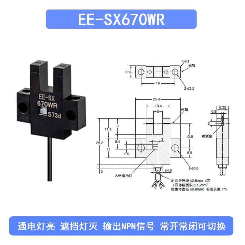 U型槽型光电开关EE-SX670WR SX671 SX672 SX673 SX674-WR带线 - 图0