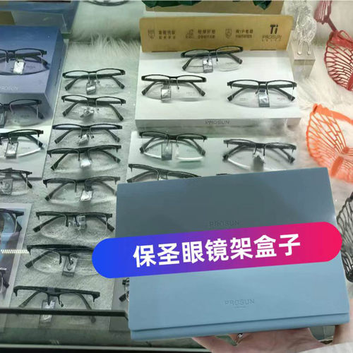 新款保圣PROSUNB眉线框眼镜架男女商务超轻可配度数近视镜PT1071 - 图2