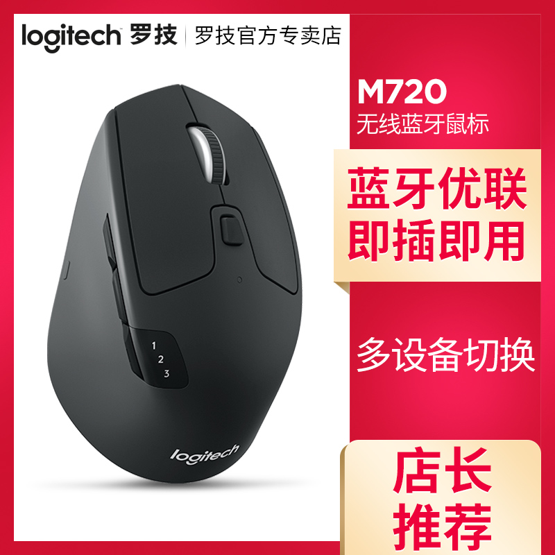 Logitech/羅技M720/M705多裝置無線藍芽優聯雙模式辦公商務滑鼠