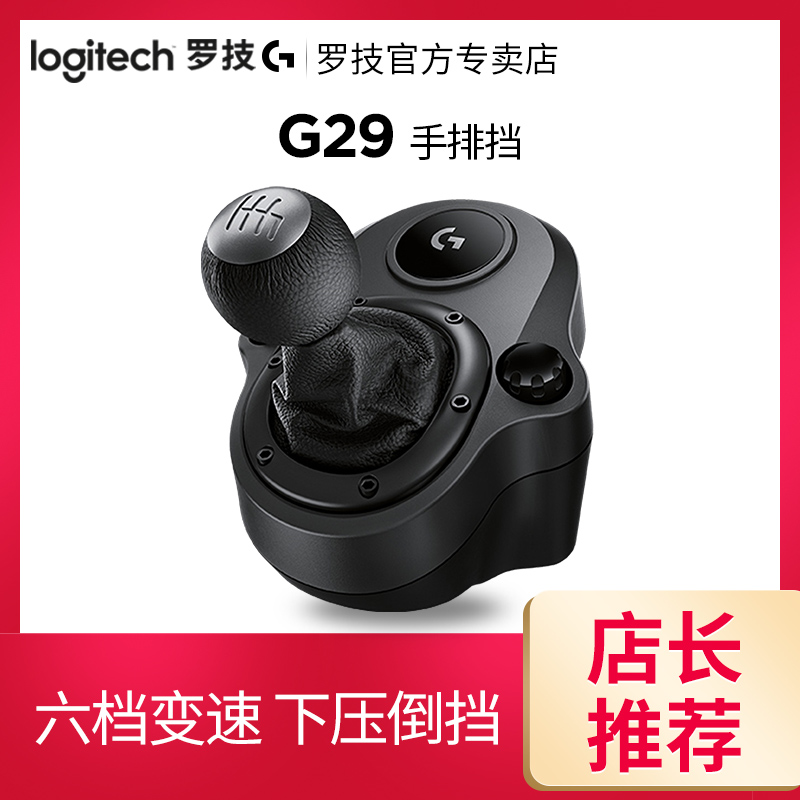 羅技適用於G29和G920的賽車支援PS4 方向盤排擋杆SHIFTER手排擋