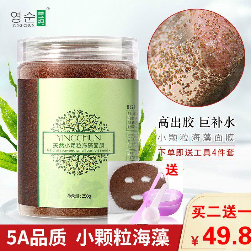 海藻面膜补水祛斑去黄冬季保湿收缩毛孔孕妇美容院专用泥膜女