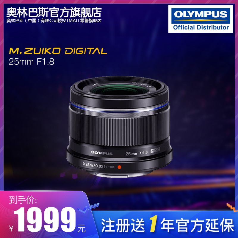 【旗艦店】Olympus/奧林巴斯 25mm f1.8 定焦人像鏡頭 原裝正品