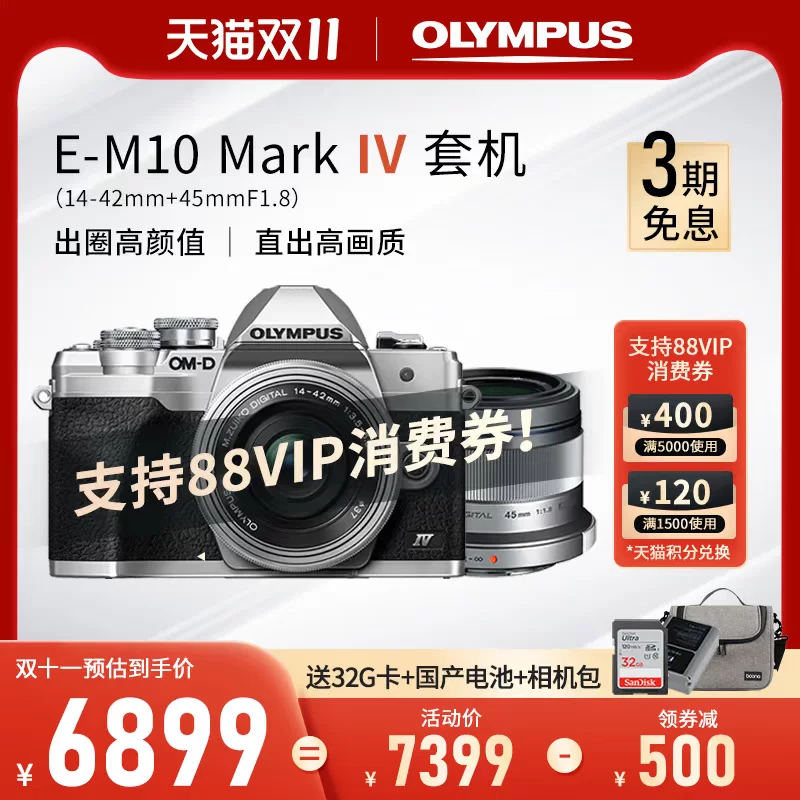 Olympus flagship store E-M10 fourth generation kit Vlog retro mirrorless vlog portable selfie camera