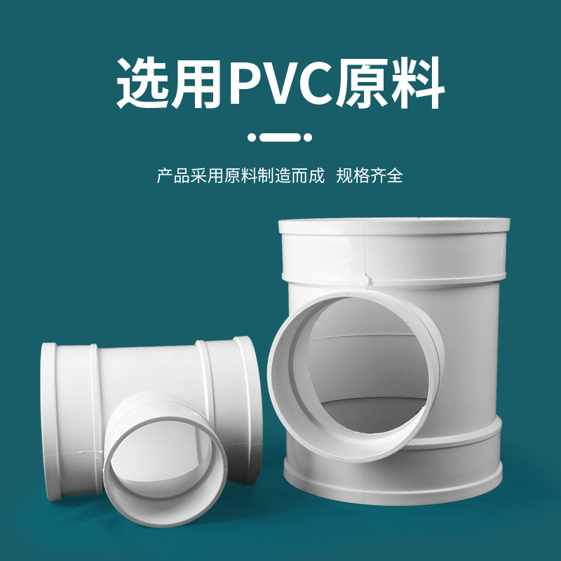 PVC三通排水管顺水变径异接头下水管配件110 160 200 250 315 400