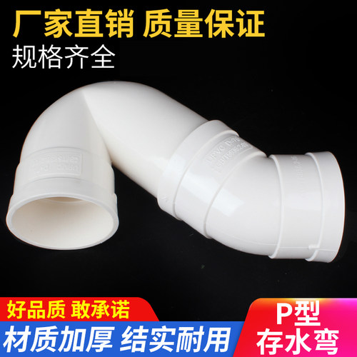 PVC存水弯 排水管防臭P弯头带检查 无口P型 下配件50 75 110 160 - 图2