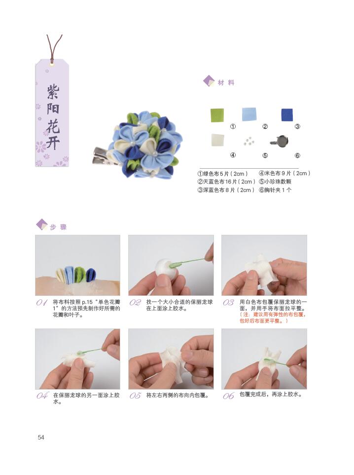 细工花：纯手感立体布花小物布艺布花书手作花【出版社直销】-图2